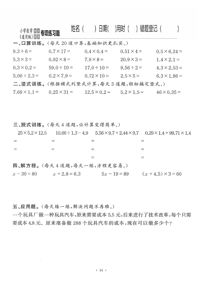小学数学综合练习题竖式脱式应用题计算口算五年级上册(PDF不可编辑)(共60页)_一到六数学竖式口算