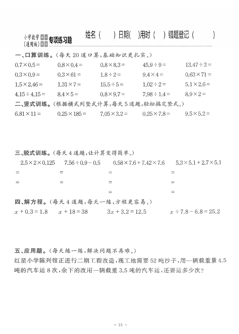 小学数学综合练习题竖式脱式应用题计算口算五年级上册(PDF不可编辑)(共60页)_一到六数学竖式口算