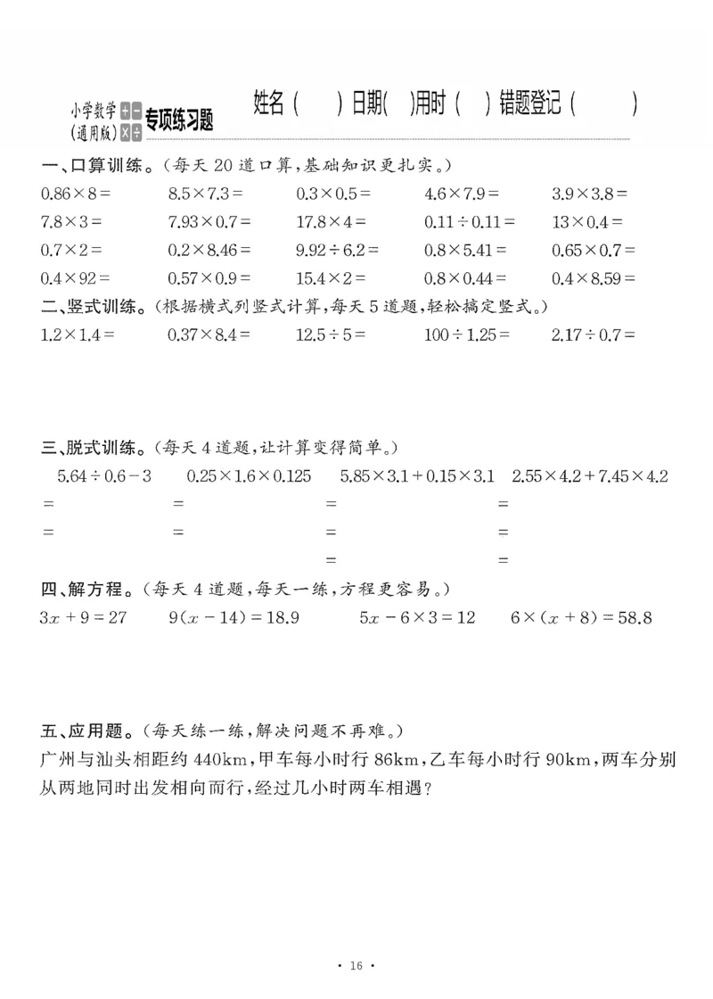 小学数学综合练习题竖式脱式应用题计算口算五年级上册(PDF不可编辑)(共60页)_一到六数学竖式口算