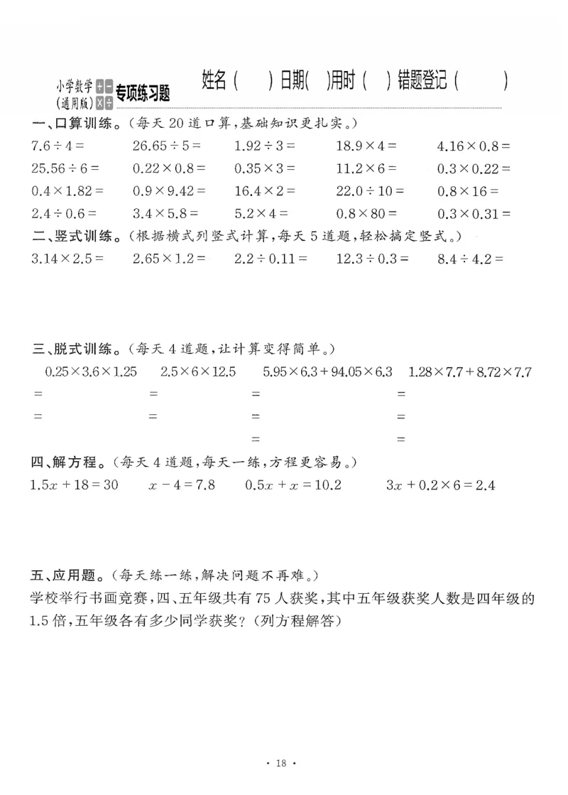 小学数学综合练习题竖式脱式应用题计算口算五年级上册(PDF不可编辑)(共60页)_一到六数学竖式口算