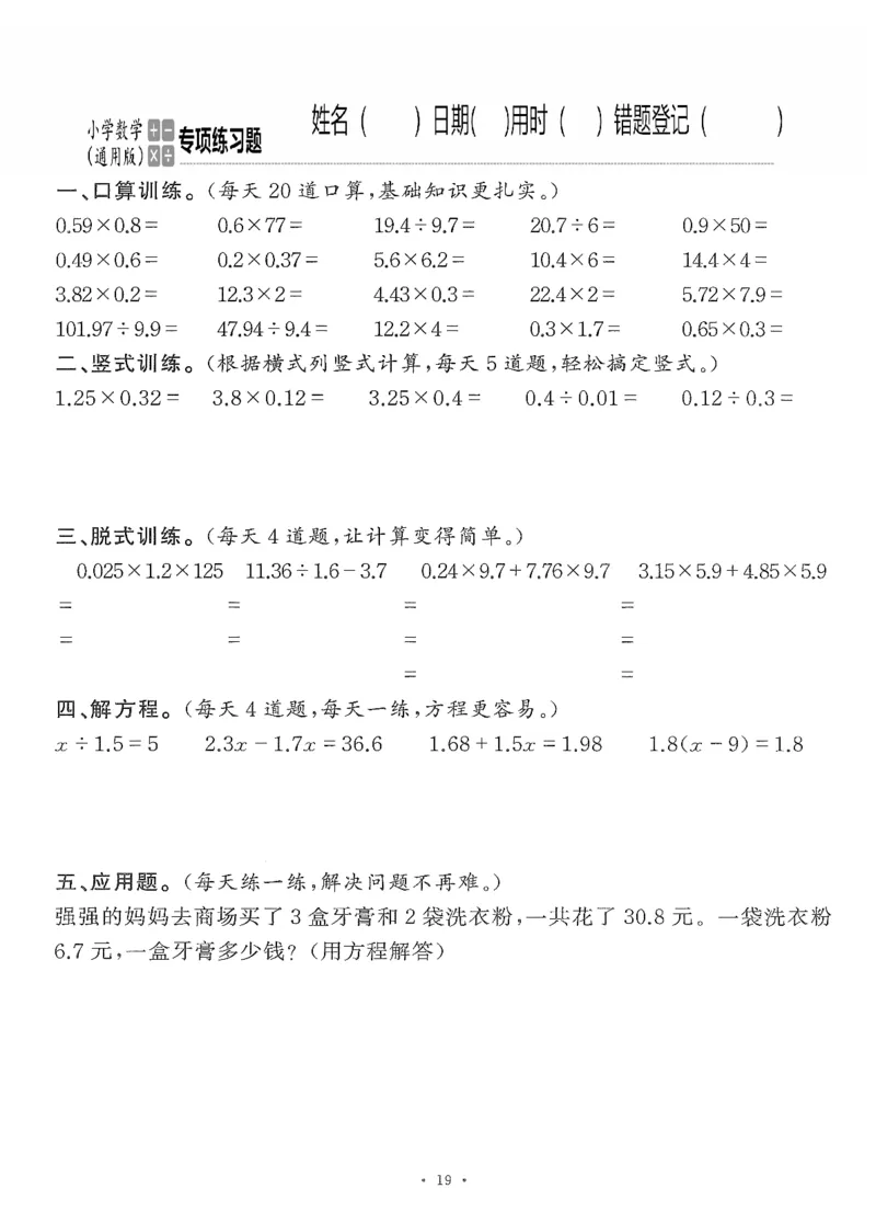小学数学综合练习题竖式脱式应用题计算口算五年级上册(PDF不可编辑)(共60页)_一到六数学竖式口算