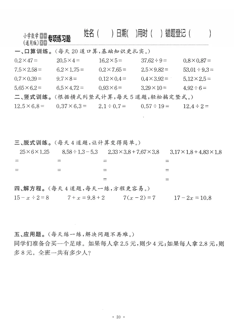 小学数学综合练习题竖式脱式应用题计算口算五年级上册(PDF不可编辑)(共60页)_一到六数学竖式口算