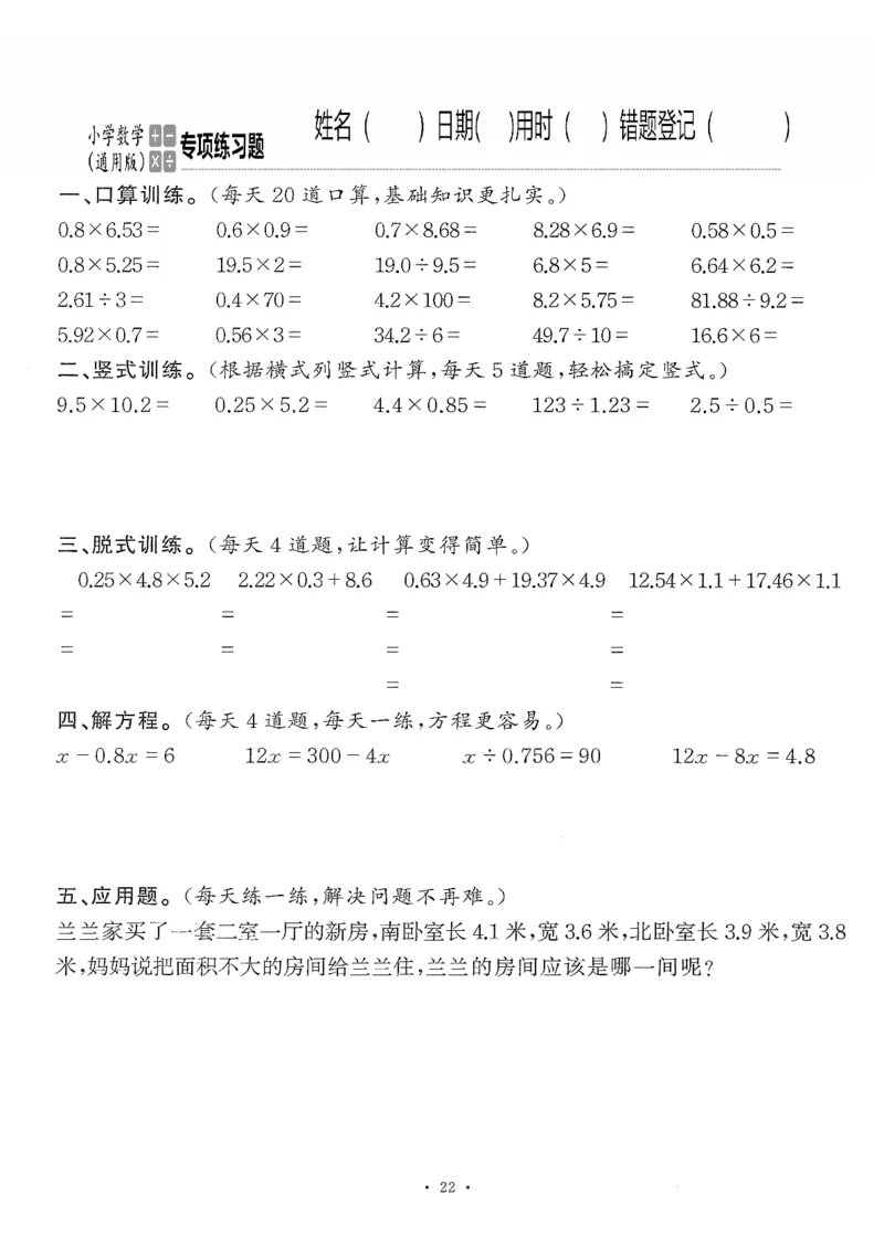 小学数学综合练习题竖式脱式应用题计算口算五年级上册(PDF不可编辑)(共60页)_一到六数学竖式口算