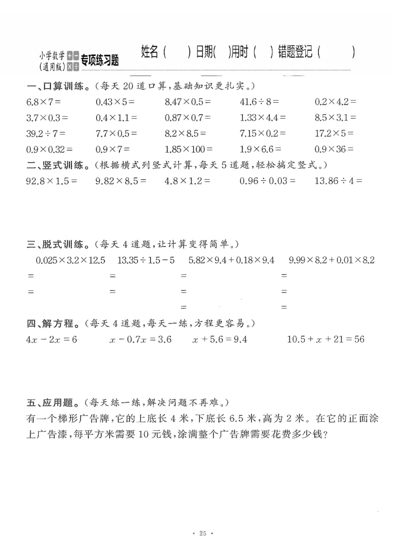 小学数学综合练习题竖式脱式应用题计算口算五年级上册(PDF不可编辑)(共60页)_一到六数学竖式口算