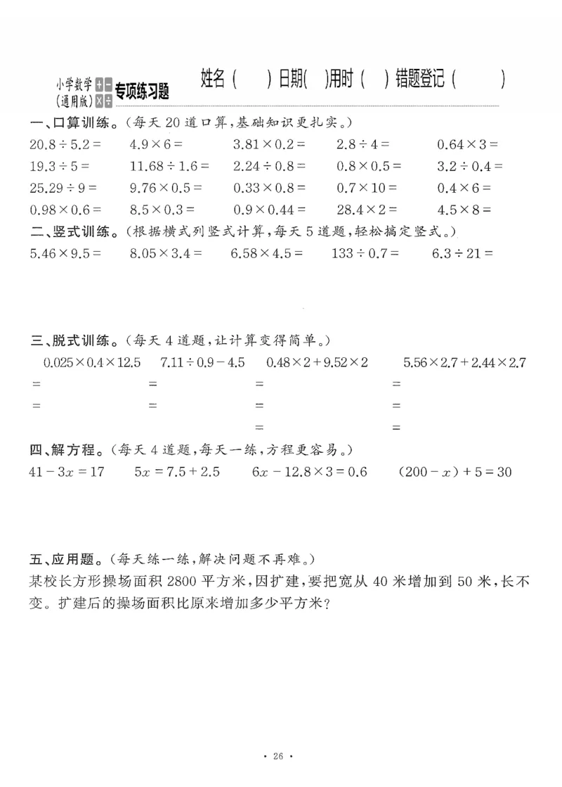 小学数学综合练习题竖式脱式应用题计算口算五年级上册(PDF不可编辑)(共60页)_一到六数学竖式口算