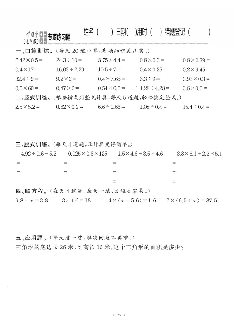 小学数学综合练习题竖式脱式应用题计算口算五年级上册(PDF不可编辑)(共60页)_一到六数学竖式口算