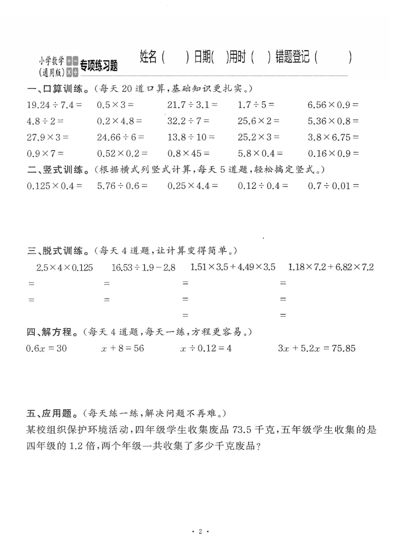 小学数学综合练习题竖式脱式应用题计算口算五年级上册(PDF不可编辑)(共60页)_一到六数学竖式口算