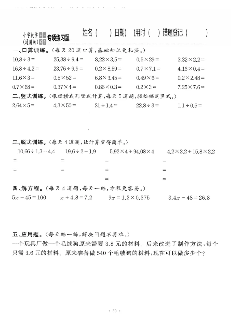 小学数学综合练习题竖式脱式应用题计算口算五年级上册(PDF不可编辑)(共60页)_一到六数学竖式口算