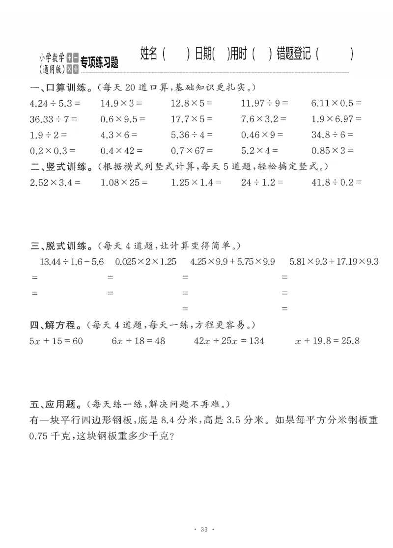小学数学综合练习题竖式脱式应用题计算口算五年级上册(PDF不可编辑)(共60页)_一到六数学竖式口算