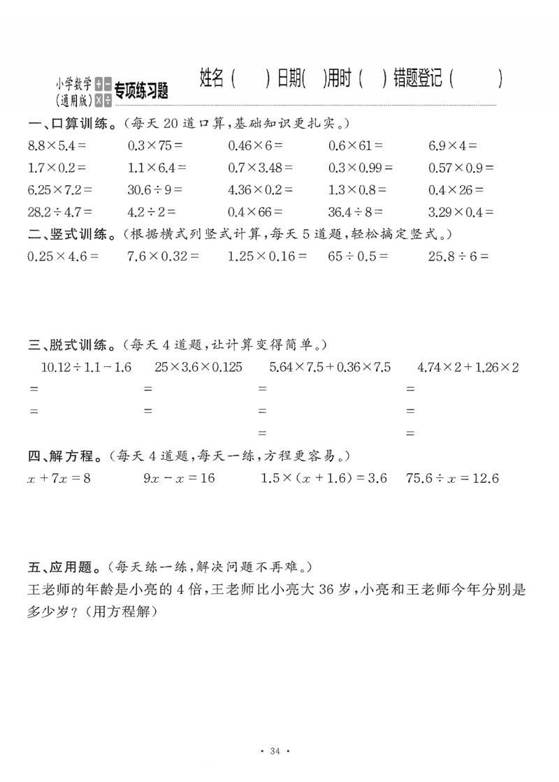 小学数学综合练习题竖式脱式应用题计算口算五年级上册(PDF不可编辑)(共60页)_一到六数学竖式口算