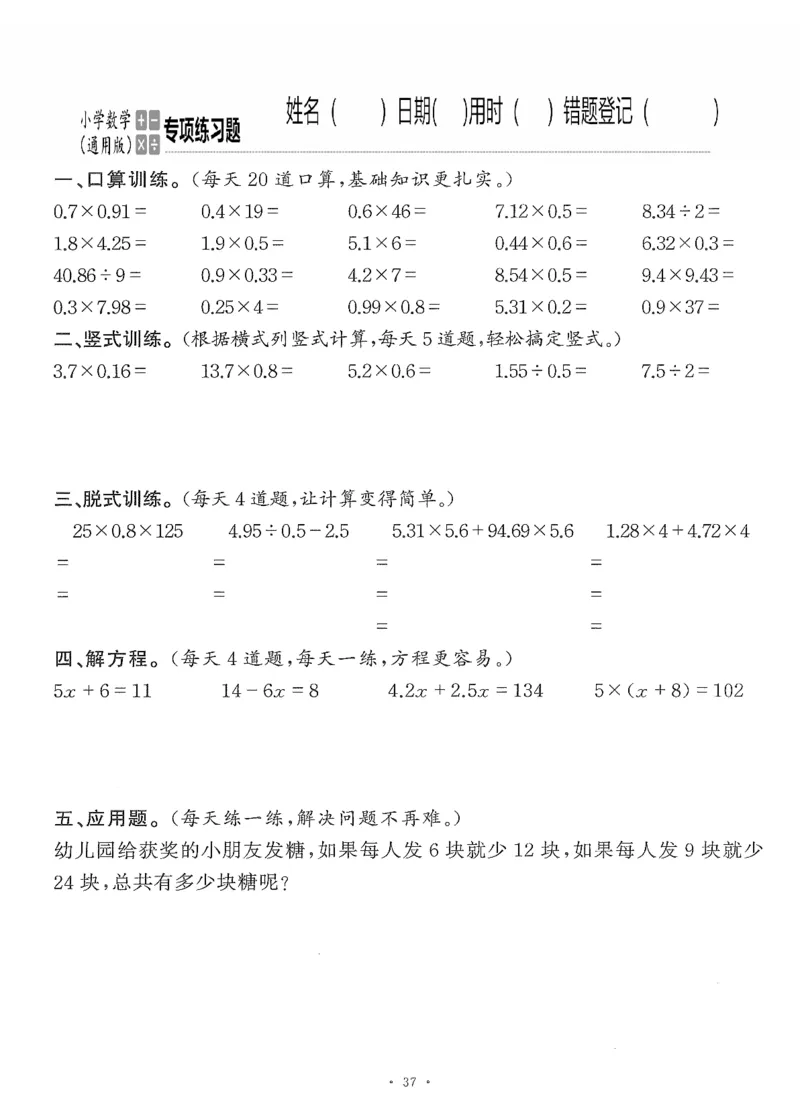 小学数学综合练习题竖式脱式应用题计算口算五年级上册(PDF不可编辑)(共60页)_一到六数学竖式口算