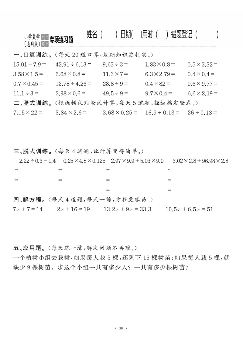 小学数学综合练习题竖式脱式应用题计算口算五年级上册(PDF不可编辑)(共60页)_一到六数学竖式口算