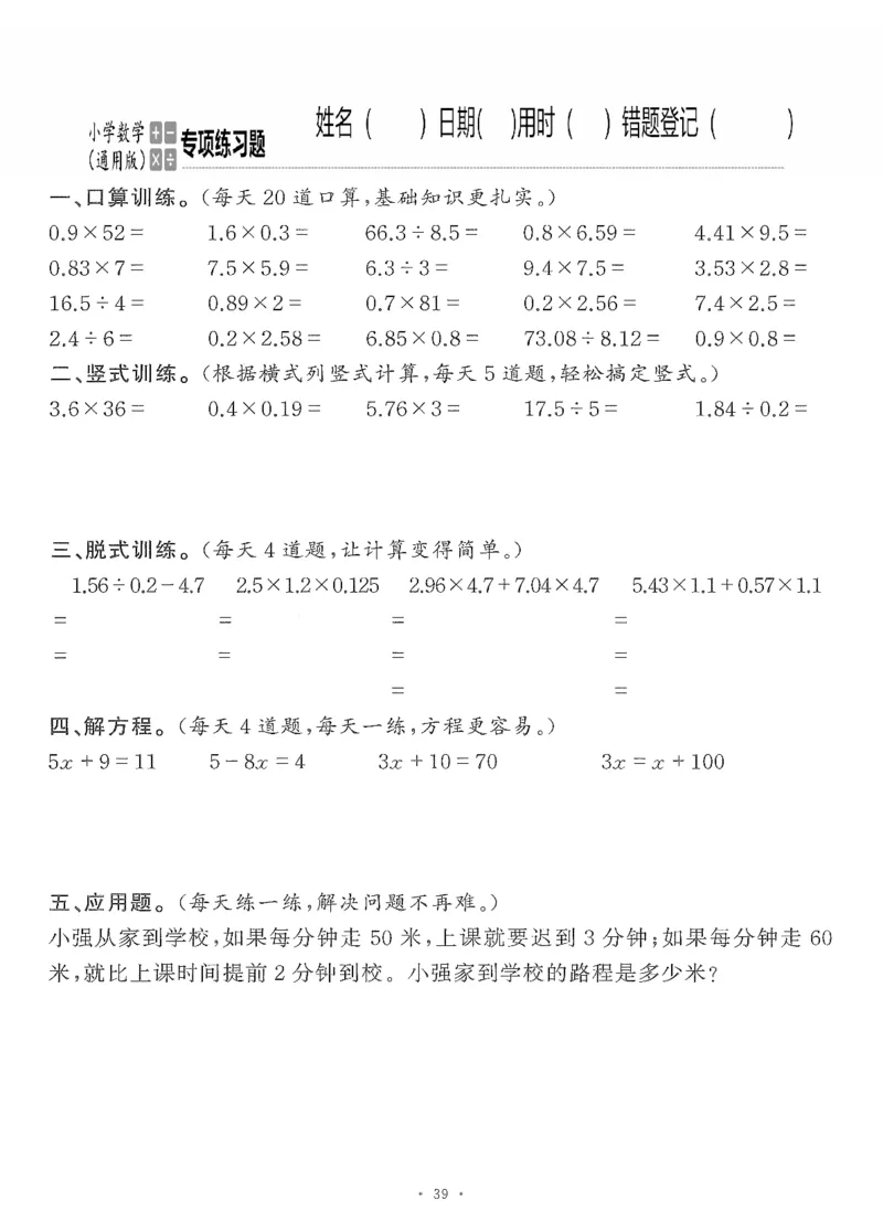 小学数学综合练习题竖式脱式应用题计算口算五年级上册(PDF不可编辑)(共60页)_一到六数学竖式口算