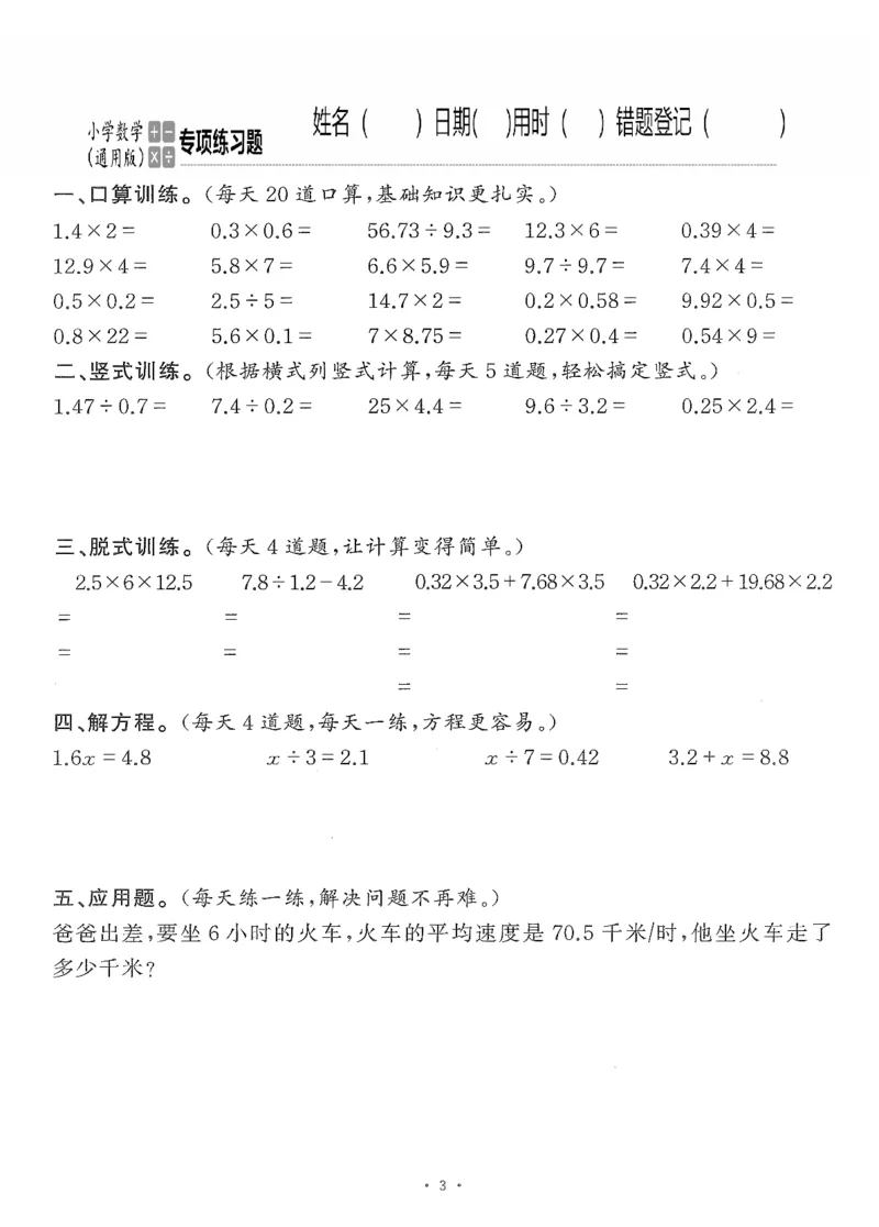 小学数学综合练习题竖式脱式应用题计算口算五年级上册(PDF不可编辑)(共60页)_一到六数学竖式口算
