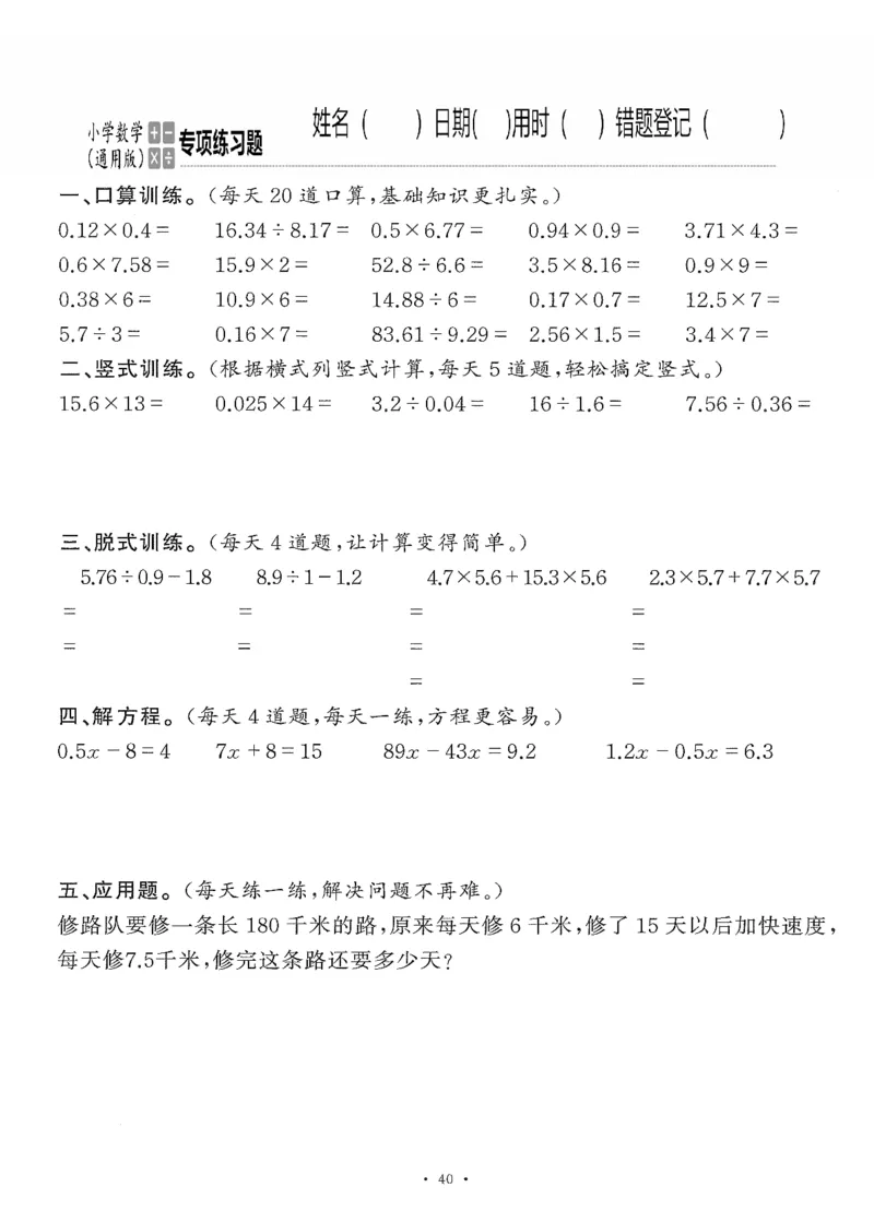 小学数学综合练习题竖式脱式应用题计算口算五年级上册(PDF不可编辑)(共60页)_一到六数学竖式口算
