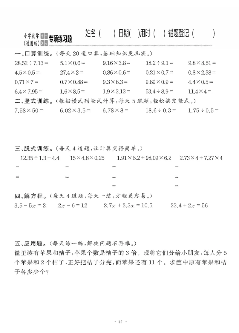 小学数学综合练习题竖式脱式应用题计算口算五年级上册(PDF不可编辑)(共60页)_一到六数学竖式口算