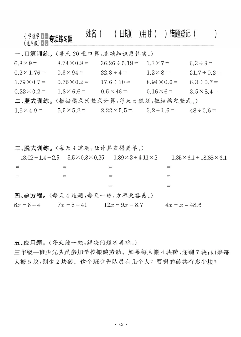 小学数学综合练习题竖式脱式应用题计算口算五年级上册(PDF不可编辑)(共60页)_一到六数学竖式口算