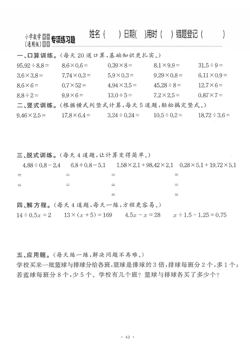 小学数学综合练习题竖式脱式应用题计算口算五年级上册(PDF不可编辑)(共60页)_一到六数学竖式口算