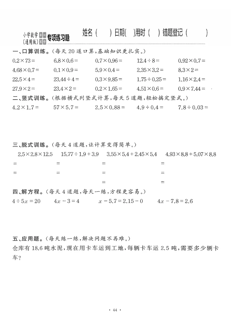 小学数学综合练习题竖式脱式应用题计算口算五年级上册(PDF不可编辑)(共60页)_一到六数学竖式口算