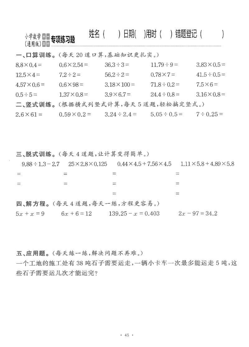 小学数学综合练习题竖式脱式应用题计算口算五年级上册(PDF不可编辑)(共60页)_一到六数学竖式口算