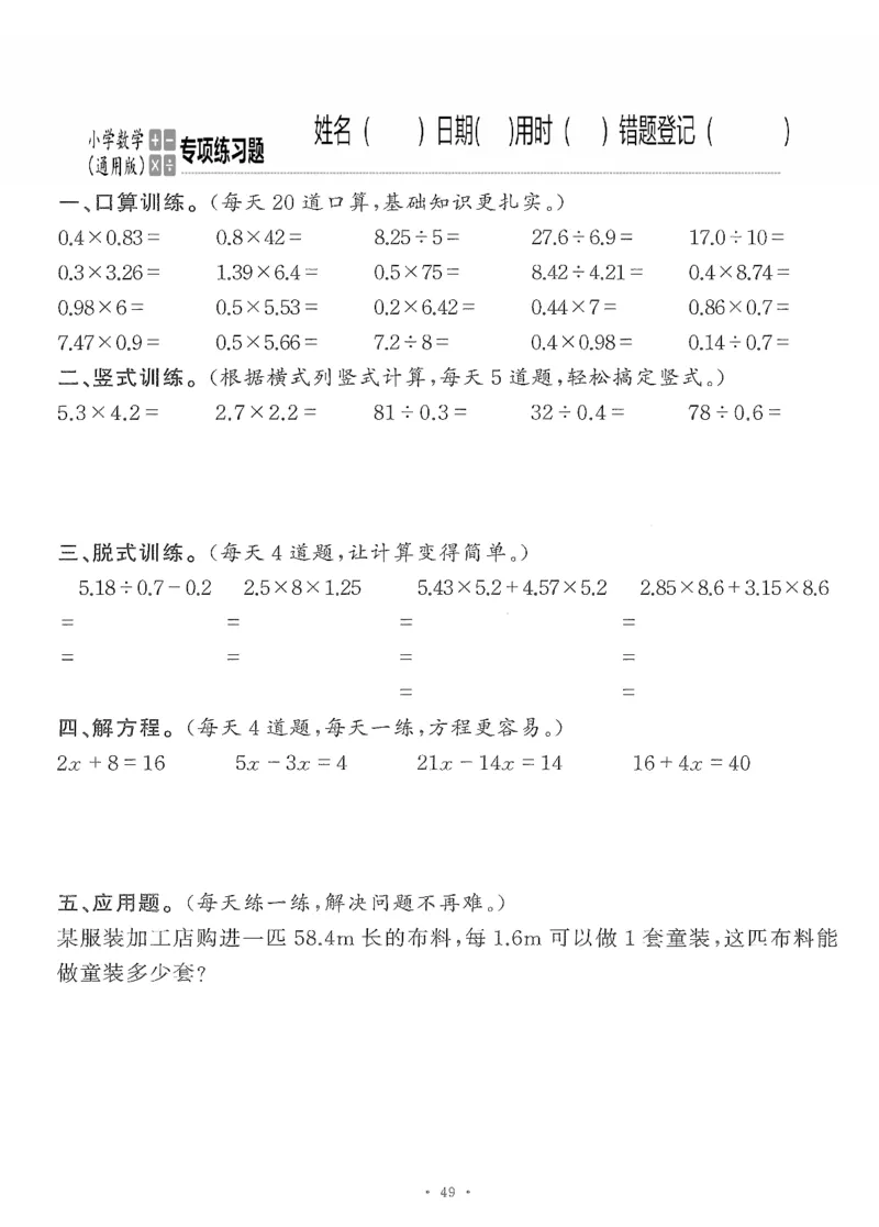 小学数学综合练习题竖式脱式应用题计算口算五年级上册(PDF不可编辑)(共60页)_一到六数学竖式口算