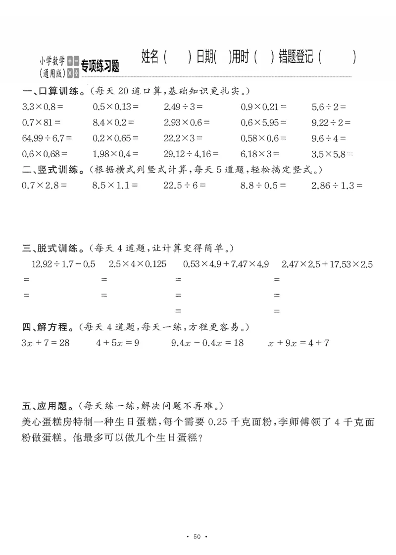 小学数学综合练习题竖式脱式应用题计算口算五年级上册(PDF不可编辑)(共60页)_一到六数学竖式口算