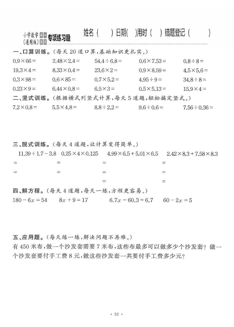 小学数学综合练习题竖式脱式应用题计算口算五年级上册(PDF不可编辑)(共60页)_一到六数学竖式口算