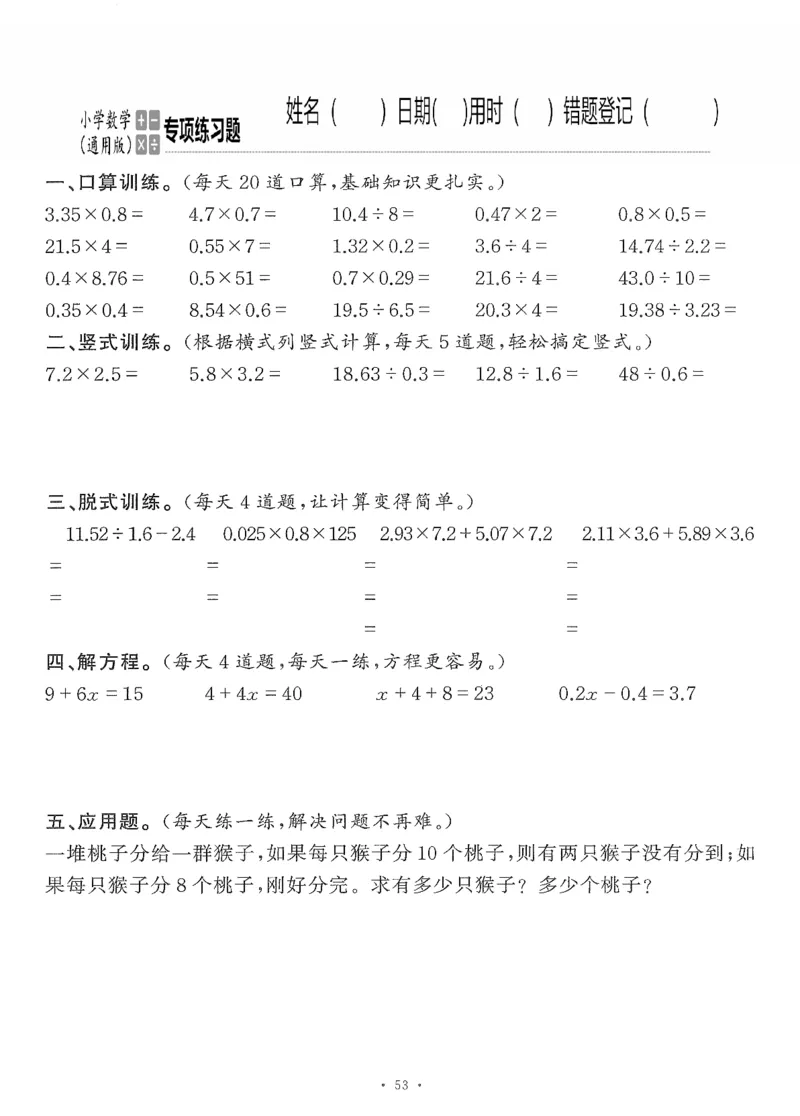 小学数学综合练习题竖式脱式应用题计算口算五年级上册(PDF不可编辑)(共60页)_一到六数学竖式口算
