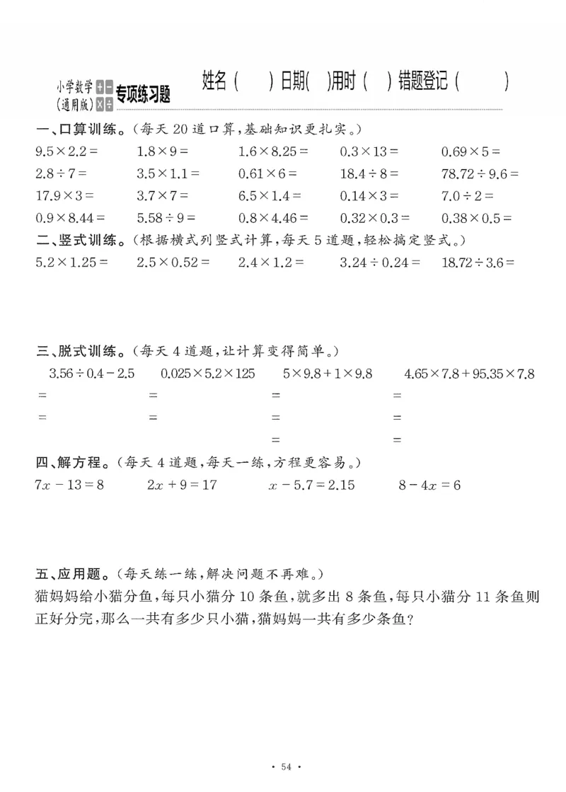 小学数学综合练习题竖式脱式应用题计算口算五年级上册(PDF不可编辑)(共60页)_一到六数学竖式口算