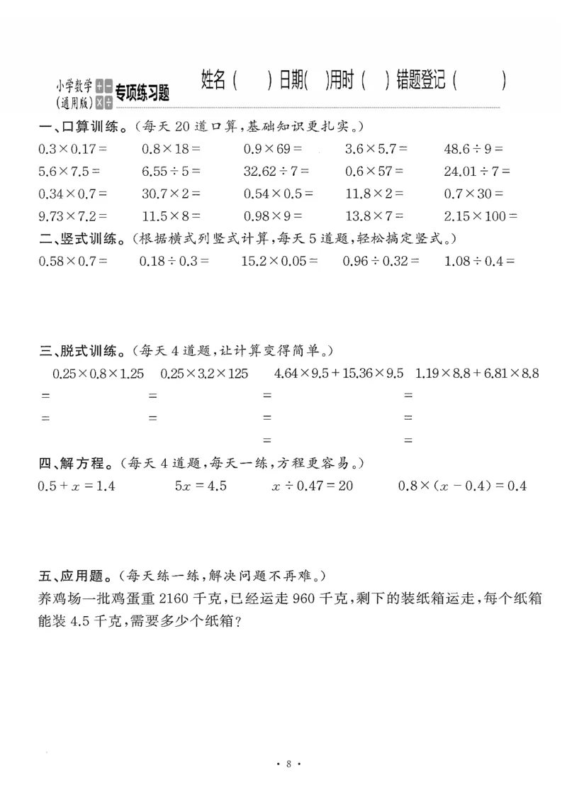 小学数学综合练习题竖式脱式应用题计算口算五年级上册(PDF不可编辑)(共60页)_一到六数学竖式口算