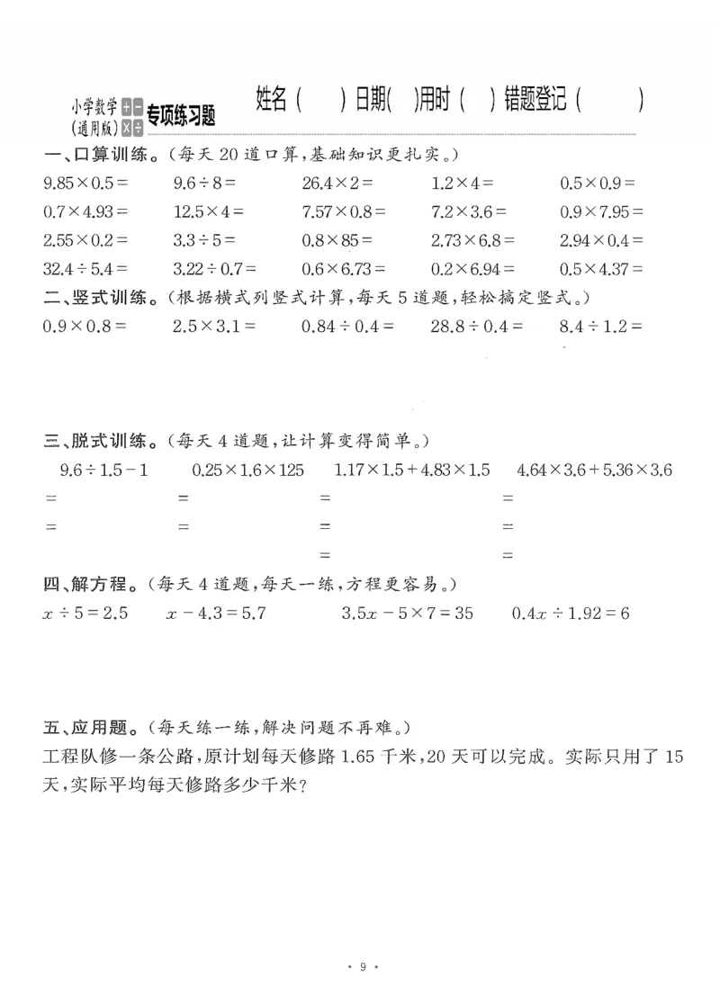 小学数学综合练习题竖式脱式应用题计算口算五年级上册(PDF不可编辑)(共60页)_一到六数学竖式口算