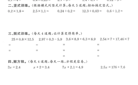 小学数学综合练习题竖式脱式应用题计算口算五年级上册(PDF不可编辑)(共60页)_一到六数学竖式口算