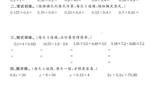 小学数学综合练习题竖式脱式应用题计算口算五年级上册(PDF不可编辑)(共60页)_一到六数学竖式口算