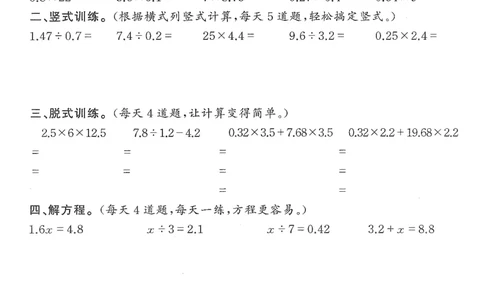 小学数学综合练习题竖式脱式应用题计算口算五年级上册(PDF不可编辑)(共60页)_一到六数学竖式口算