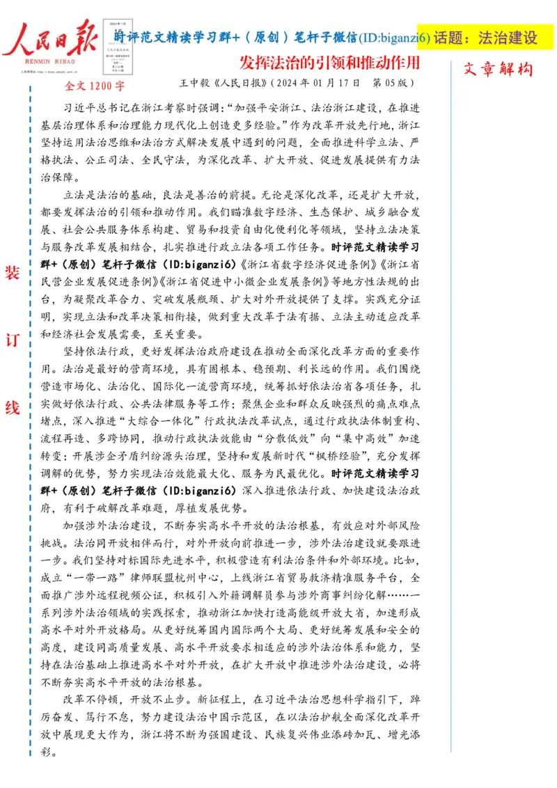 0118-未标注白-发挥法治的引领和推动作用_2026考公资料_（57）申论材料_00、笔杆子晨读材料_2024笔杆子晨读_笔杆子1月时政
