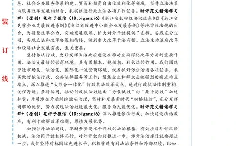 0118-未标注白-发挥法治的引领和推动作用_2026考公资料_（57）申论材料_00、笔杆子晨读材料_2024笔杆子晨读_笔杆子1月时政