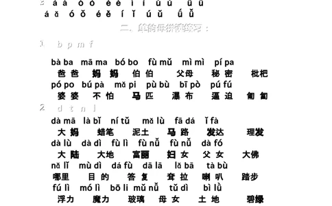 小学一年级上册语文资料-语文拼音拼读联系汇总（二）_一年级上下册资料_小学一年级学习资料-25年更新版_1-01、小学一年级语文上册_01、知识汇总