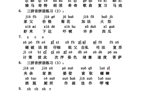 小学一年级上册语文资料-语文拼音拼读联系汇总（二）_一年级上下册资料_小学一年级学习资料-25年更新版_1-01、小学一年级语文上册_01、知识汇总