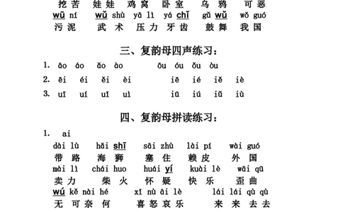 小学一年级上册语文资料-语文拼音拼读联系汇总（二）_一年级上下册资料_小学一年级学习资料-25年更新版_1-01、小学一年级语文上册_01、知识汇总