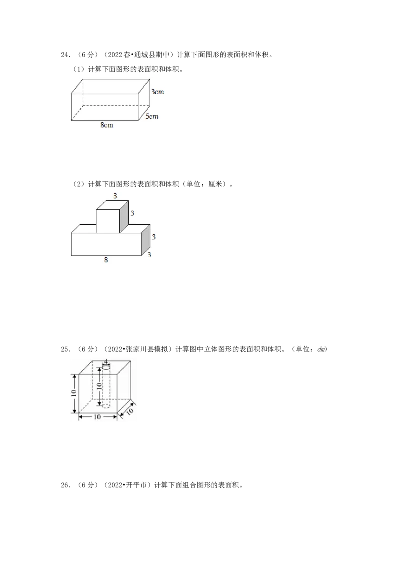 专题07长方体和正方体的体积（一）（原卷）_小学数学思维训练电子版举一反三奥数逻辑拓展专项图解强化_五年级