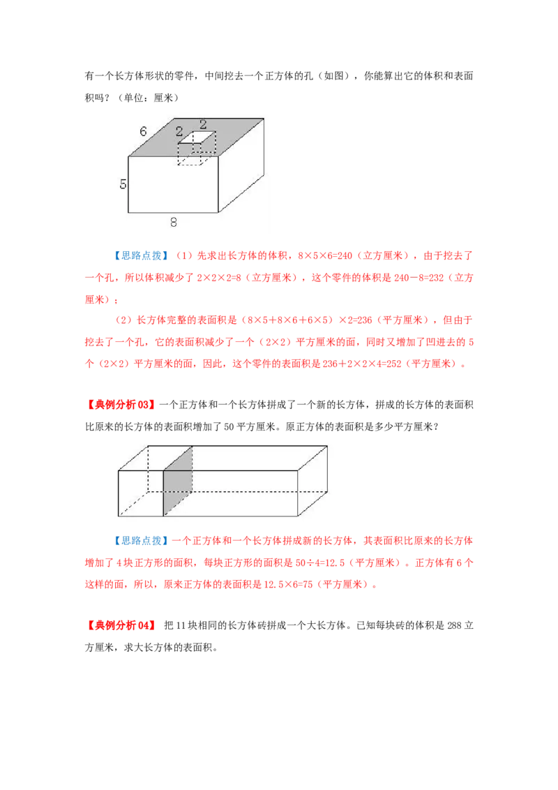 专题07长方体和正方体的体积（一）（原卷）_小学数学思维训练电子版举一反三奥数逻辑拓展专项图解强化_五年级