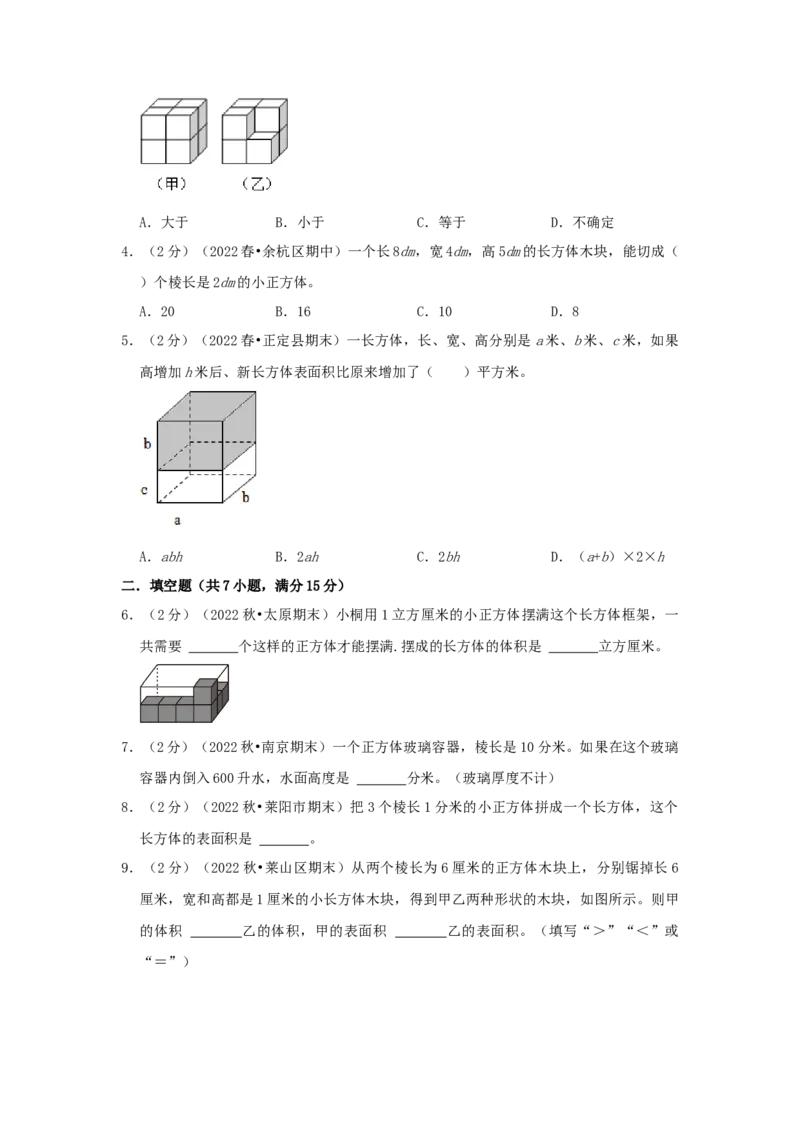 专题07长方体和正方体的体积（一）（原卷）_小学数学思维训练电子版举一反三奥数逻辑拓展专项图解强化_五年级