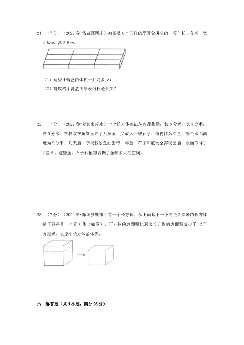 专题07长方体和正方体的体积（一）（原卷）_小学数学思维训练电子版举一反三奥数逻辑拓展专项图解强化_五年级