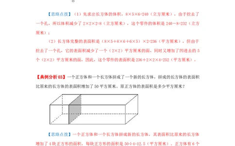 专题07长方体和正方体的体积（一）（原卷）_小学数学思维训练电子版举一反三奥数逻辑拓展专项图解强化_五年级