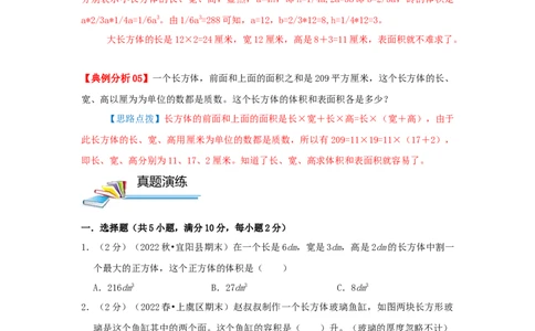 专题07长方体和正方体的体积（一）（原卷）_小学数学思维训练电子版举一反三奥数逻辑拓展专项图解强化_五年级