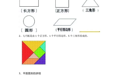 一年级下册数学人教版知识要点汇总_一年级上下册资料_一年级上语数英上下册学习资料_3-6-4、小学一年级数学下册_人教版_1、知识点总结