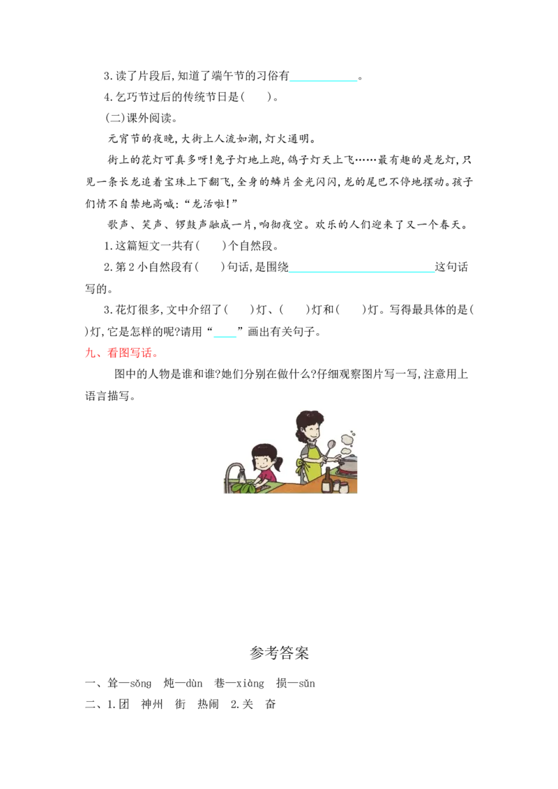 全套试卷_二年级上下册资料_二年级语数英上下册学习资料_3-7-2、小学二年级语文下册_统编、部编、人教（语文全国统一只有一个版）_5、期末测试卷