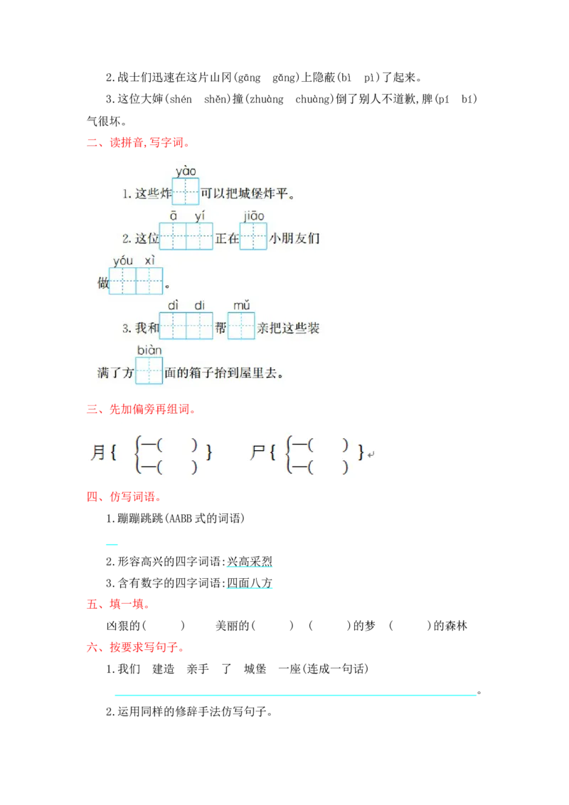 全套试卷_二年级上下册资料_二年级语数英上下册学习资料_3-7-2、小学二年级语文下册_统编、部编、人教（语文全国统一只有一个版）_5、期末测试卷