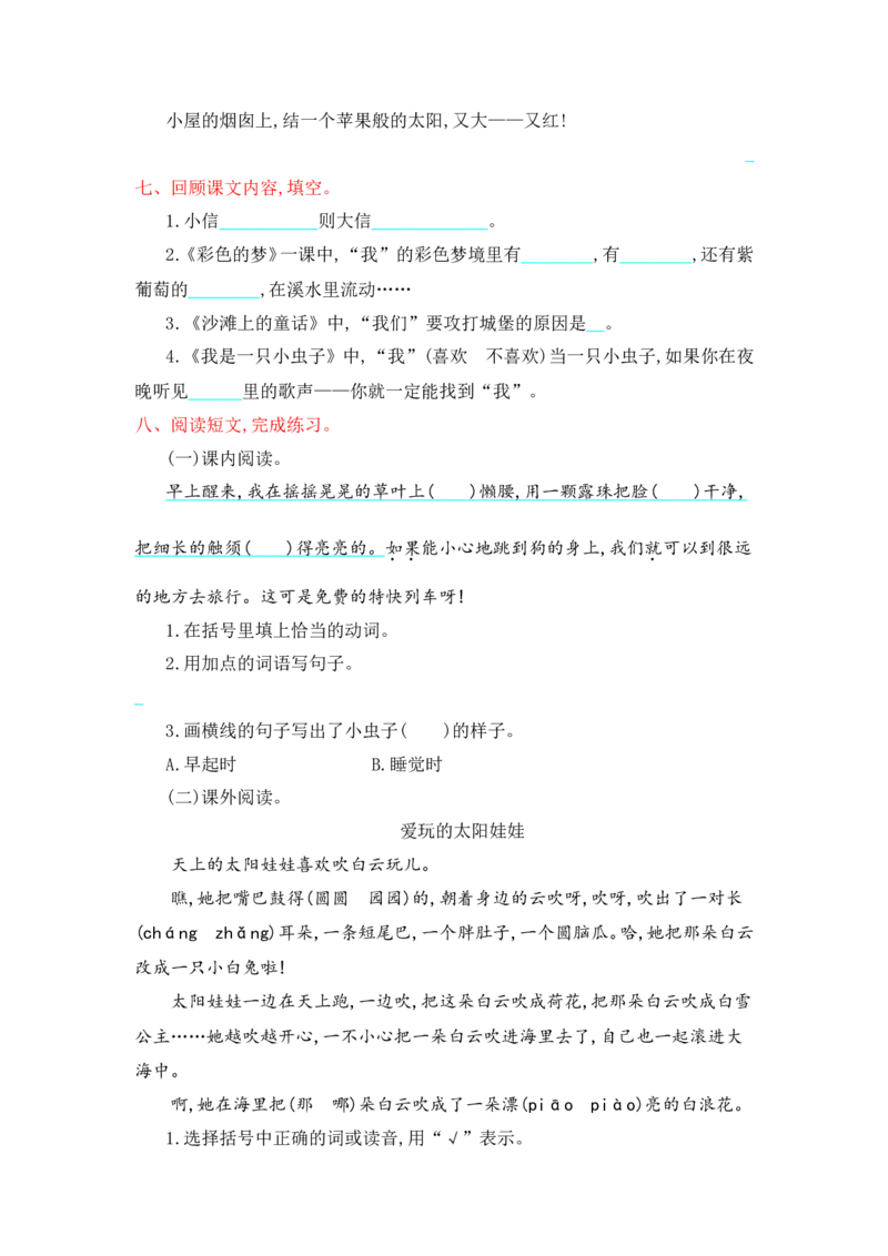 全套试卷_二年级上下册资料_二年级语数英上下册学习资料_3-7-2、小学二年级语文下册_统编、部编、人教（语文全国统一只有一个版）_5、期末测试卷