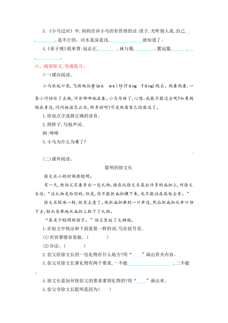 全套试卷_二年级上下册资料_二年级语数英上下册学习资料_3-7-2、小学二年级语文下册_统编、部编、人教（语文全国统一只有一个版）_5、期末测试卷